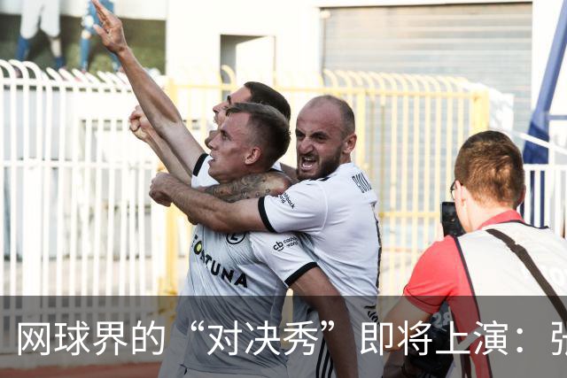 网球界的“对决秀”即将上演：张之臻VS黄泽林！